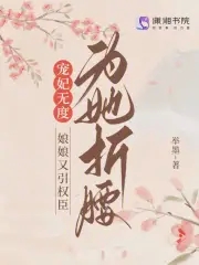 贵妃娘娘又恃宠而骄